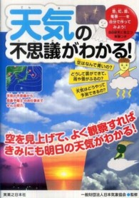 天気の不思議がわかる！ - 自由研究に役立つ実験つき