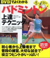 Ｌｅｖｅｌ　ｕｐ　ｂｏｏｋ　ｗｉｔｈ　ＤＶＤ<br> ＤＶＤでよくわかるバドミントン上達テクニック