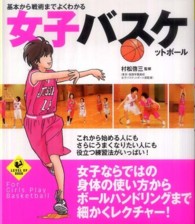 Ｌｅｖｅｌ　ｕｐ　ｂｏｏｋ<br> 基本から戦術までよくわかる女子バスケットボール