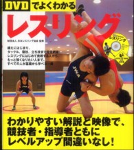 Ｌｅｖｅｌ　ｕｐ　ｂｏｏｋ　ｗｉｔｈ　ＤＶＤ<br> ＤＶＤでよくわかるレスリング
