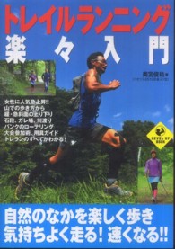 Ｌｅｖｅｌ　ｕｐ　ｂｏｏｋ<br> トレイルランニング楽々入門