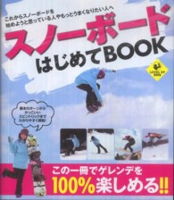 Ｌｅｖｅｌ　ｕｐ　ｂｏｏｋ<br> スノーボードはじめてＢＯＯＫ