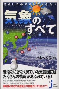 じっぴコンパクト新書<br> 暮らしの中で知っておきたい気象のすべて