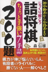 じっくり解こう詰将棋ちょっと手強い７手詰２００題