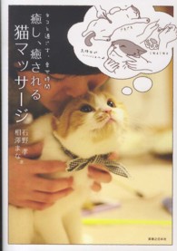 癒し、癒される猫マッサージ