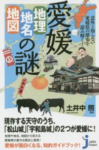 じっぴコンパクト新書<br> 意外と知らない愛媛県の歴史を読み解く！愛媛「地理・地名・地図」の謎