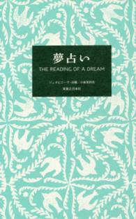 夢占い　ＴＨＥ　ＲＥＡＤＩＮＧ　ＯＦ　Ａ　ＤＲＥＡＭ