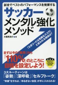 ＰＥＲＦＥＣＴ　ＬＥＳＳＯＮ　ＢＯＯＫ<br> サッカー　メンタル強化メソッド―試合でベストのパフォーマンスを発揮する
