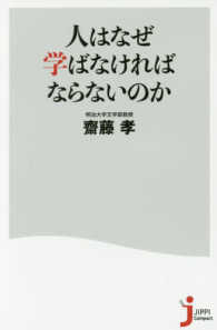 人はなぜ学ばなければならないのか じっぴコンパクト新書