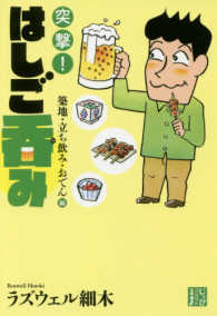 じっぴコンパクト文庫<br> 突撃！はしご呑み　築地・立ち飲み・おでん編