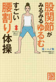 股関節がみるみるゆるむすごい腰割り体操 じっぴコンパクト文庫