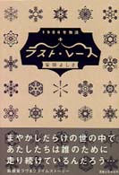 ラスト・レース - １９８６冬物語