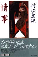情事