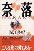 奈落