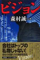 ビジョン