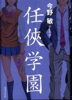 任侠学園