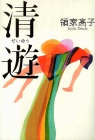 清遊