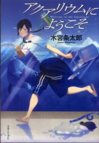 アクアリウムにようこそ