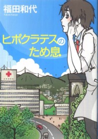 ヒポクラテスのため息