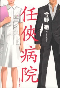 任侠病院