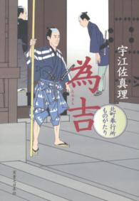 為吉―北町奉行所ものがたり