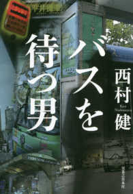 バスを待つ男