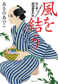 風を結う―針と剣　縫箔屋事件帖