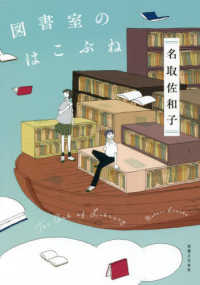 図書室のはこぶね