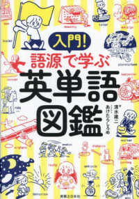 入門！語源で学ぶ英単語図鑑