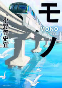 モノ―ＭＯＮＯ