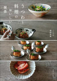 うつわと料理のおいしい関係