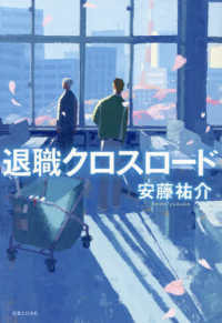 退職クロスロード