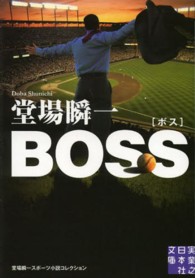 実業之日本社文庫<br> ＢＯＳＳ―堂場瞬一スポーツ小説コレクション
