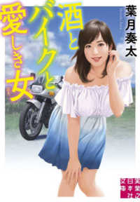 酒とバイクと愛しき女 実業之日本社文庫