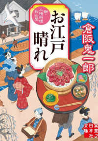 お江戸晴れ - 新・人情料理わん屋 実業之日本社文庫