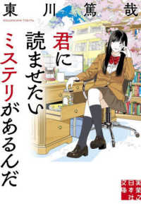 実業之日本社文庫<br> 君に読ませたいミステリがあるんだ