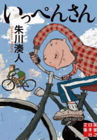 いっぺんさん 実業之日本社文庫
