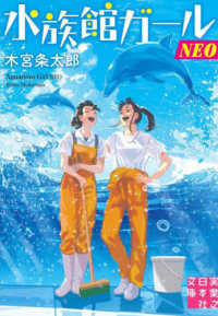 水族館ガールＮＥＯ 実業之日本社文庫