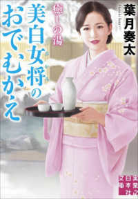 癒しの湯　美白女将のおでむかえ 実業之日本社文庫