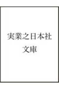 アノマリーの追憶 天久鷹央の推理カルテ 実業之日本社文庫