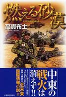 燃える砂漠