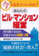 実日ビジネス<br> 今のままでいいのか！あなたのビル・マンション経営―持ち続けるのか、手放すのか決断の時