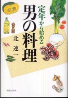 定年から始める男の料理