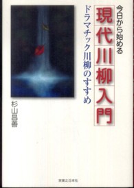 今日から始める現代川柳入門 - ドラマチック川柳のすすめ