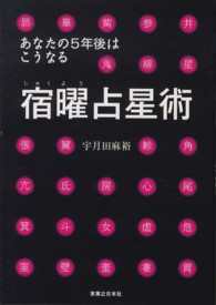 宿曜占星術 - あなたの５年後はこうなる