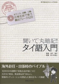 聞いて丸暗記！タイ語入門