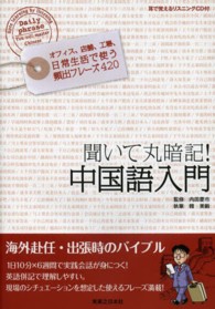 聞いて丸暗記！中国語入門