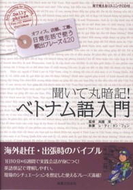 聞いて丸暗記！ベトナム語入門