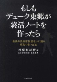 もしもデューク東郷が終活ノートを作ったら