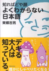 知ればどや顔よくわからない日本語